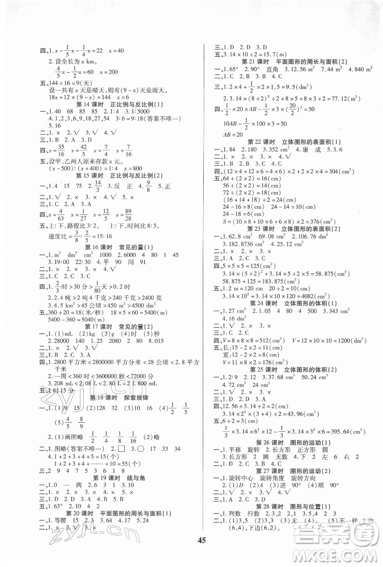 沈陽(yáng)出版社2022優(yōu)秀三好生數(shù)學(xué)六年級(jí)下冊(cè)北師版答案