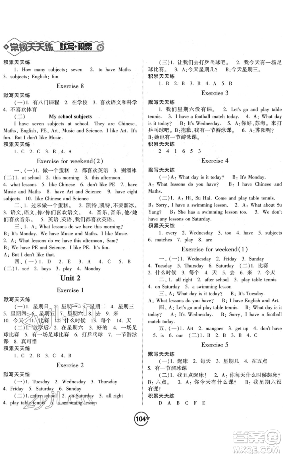 開明出版社2022常規(guī)天天練默寫+積累四年級英語下冊YL譯林版答案