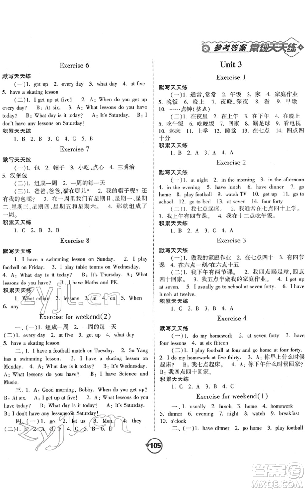 開明出版社2022常規(guī)天天練默寫+積累四年級英語下冊YL譯林版答案