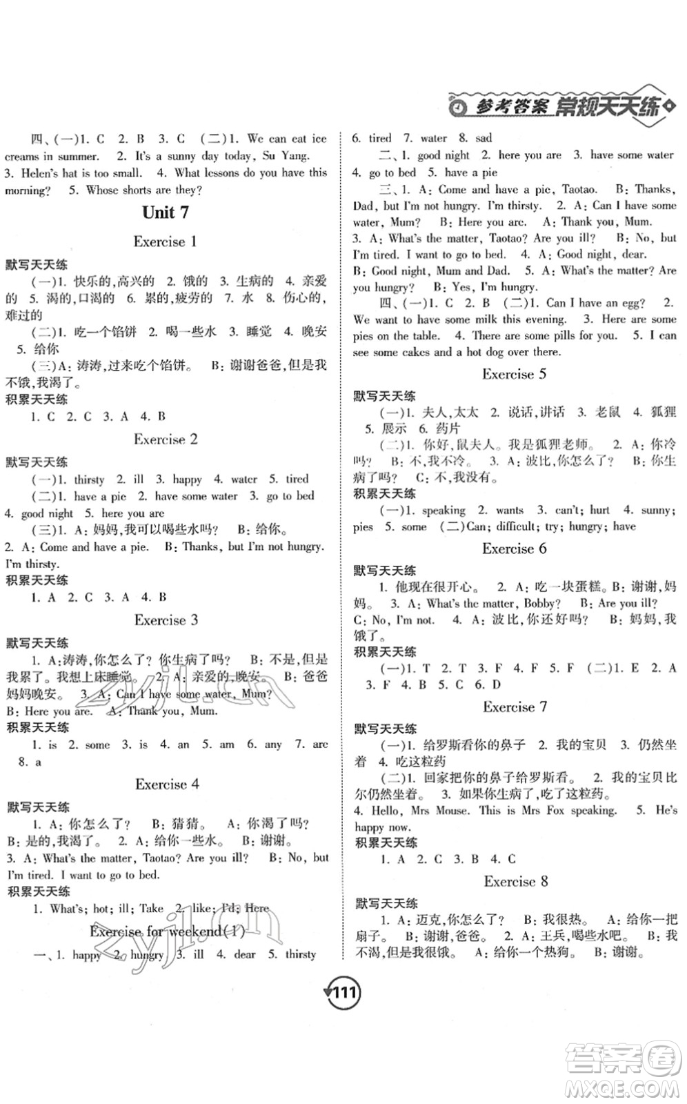 開明出版社2022常規(guī)天天練默寫+積累四年級英語下冊YL譯林版答案