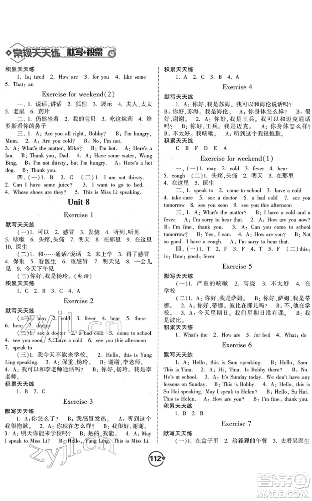 開明出版社2022常規(guī)天天練默寫+積累四年級英語下冊YL譯林版答案