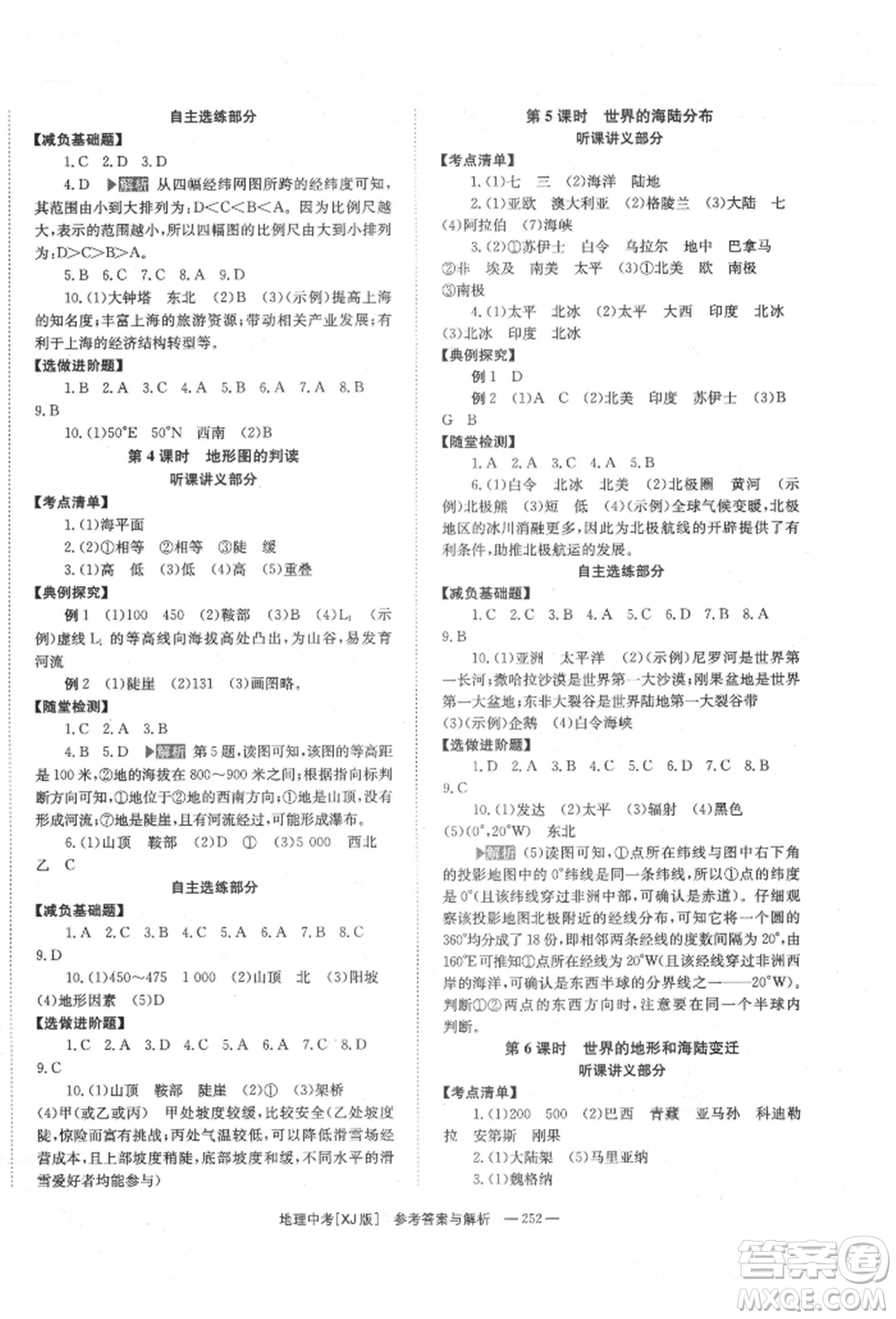 湖南師范大學(xué)出版社2022全效學(xué)習(xí)中考學(xué)練測聽課講義地理湘教版參考答案