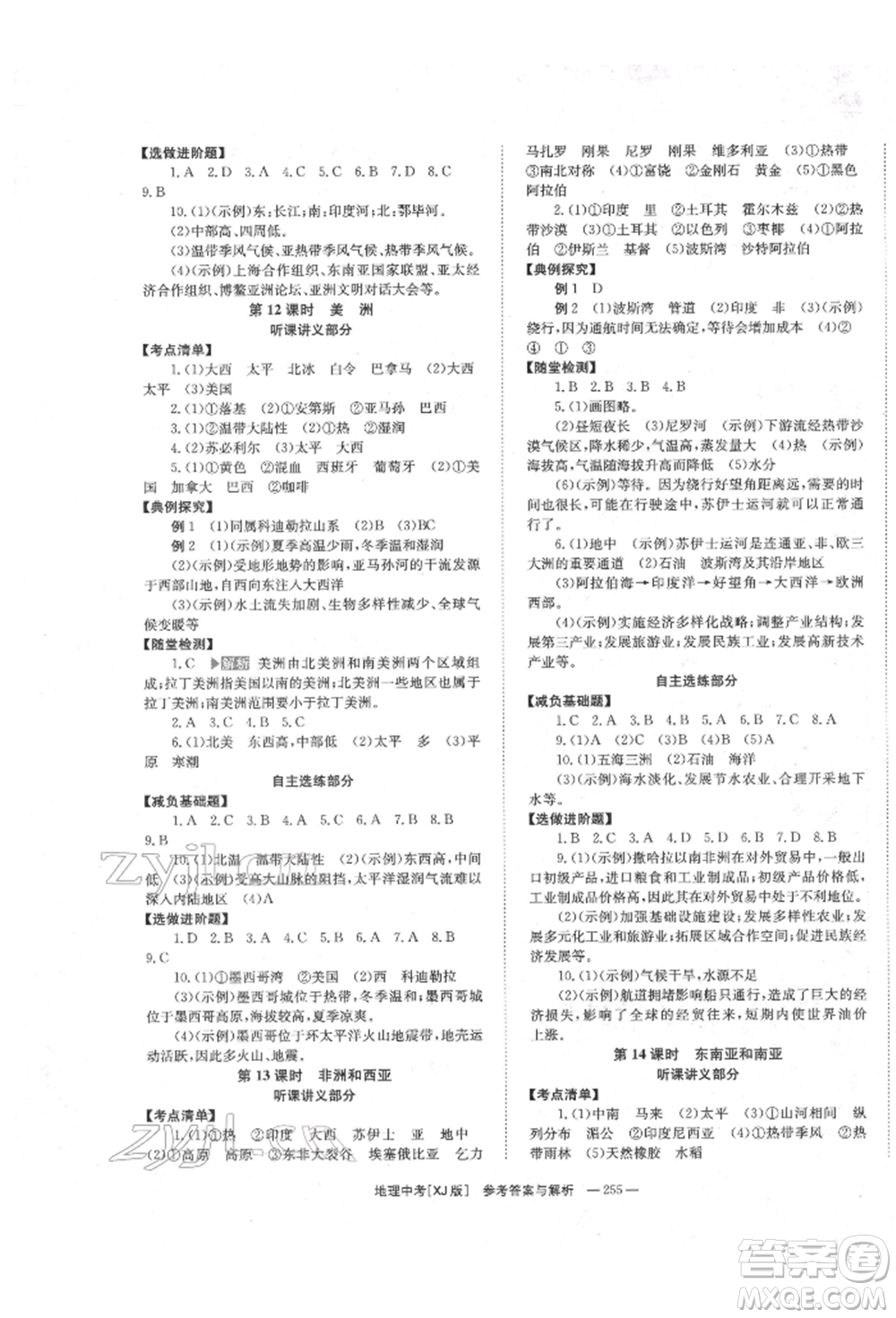 湖南師范大學(xué)出版社2022全效學(xué)習(xí)中考學(xué)練測聽課講義地理湘教版參考答案