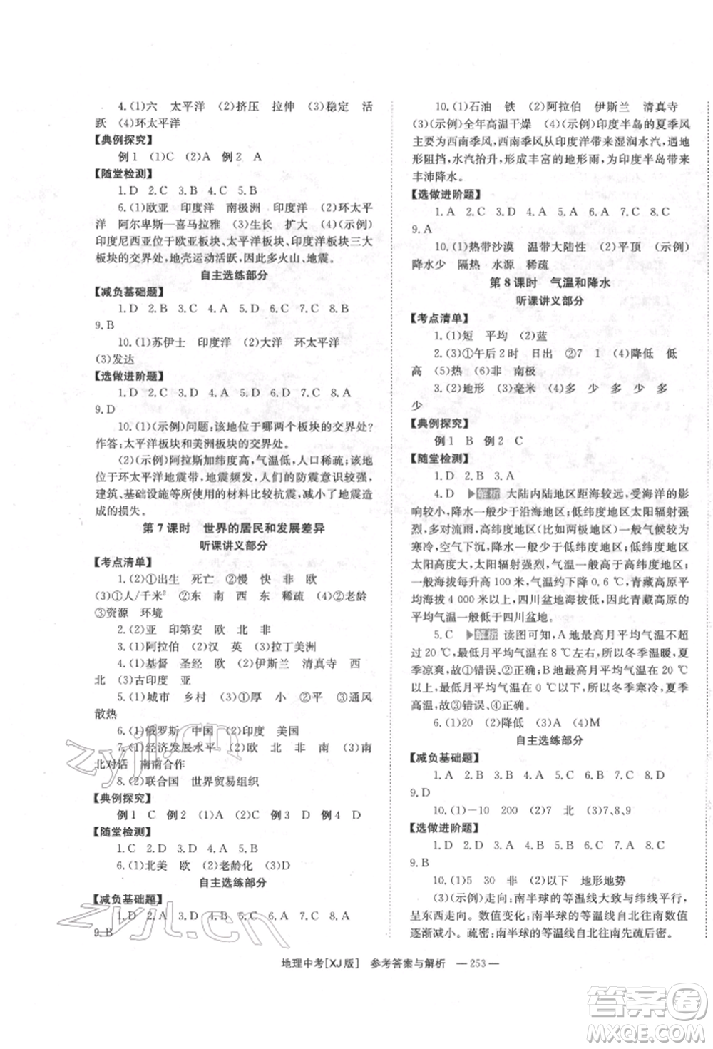 湖南師范大學(xué)出版社2022全效學(xué)習(xí)中考學(xué)練測聽課講義地理湘教版參考答案