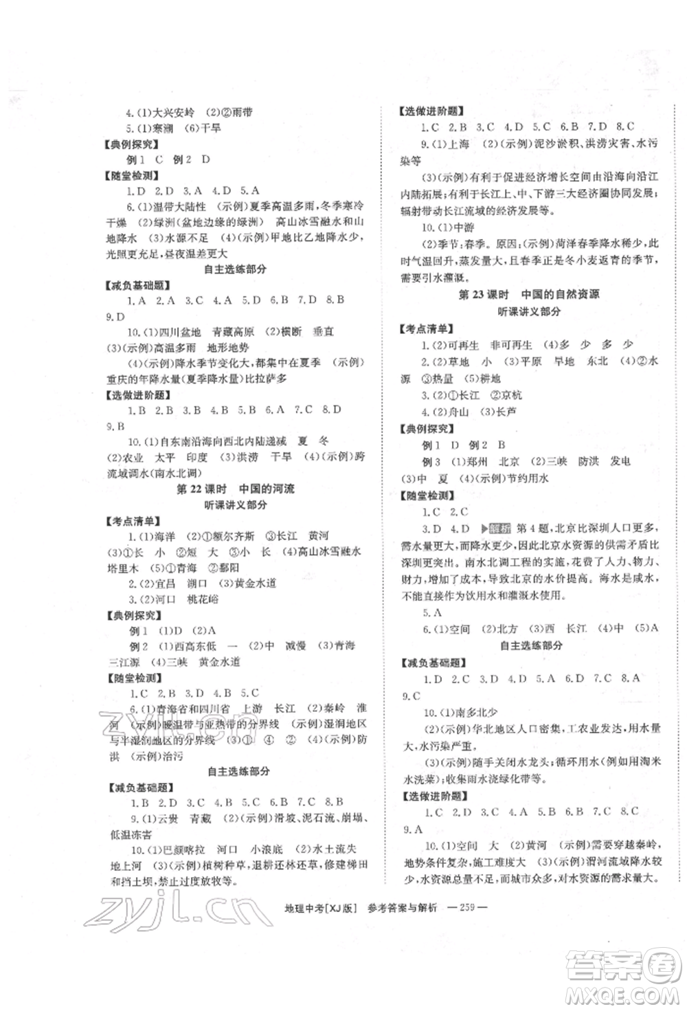 湖南師范大學(xué)出版社2022全效學(xué)習(xí)中考學(xué)練測聽課講義地理湘教版參考答案