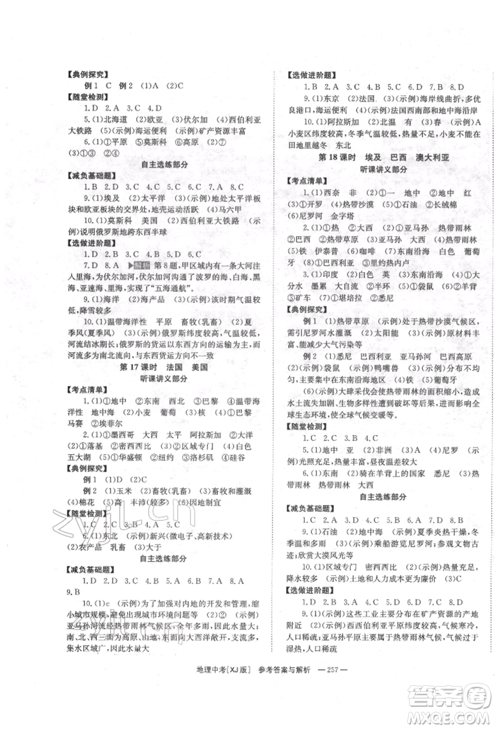 湖南師范大學(xué)出版社2022全效學(xué)習(xí)中考學(xué)練測聽課講義地理湘教版參考答案