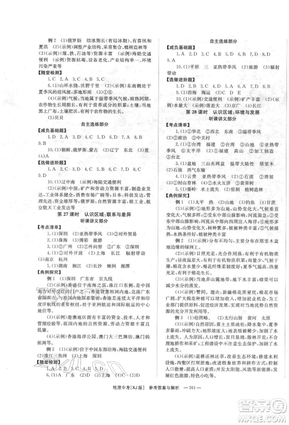 湖南師范大學(xué)出版社2022全效學(xué)習(xí)中考學(xué)練測聽課講義地理湘教版參考答案