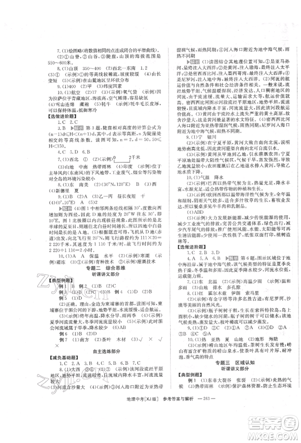 湖南師范大學(xué)出版社2022全效學(xué)習(xí)中考學(xué)練測聽課講義地理湘教版參考答案