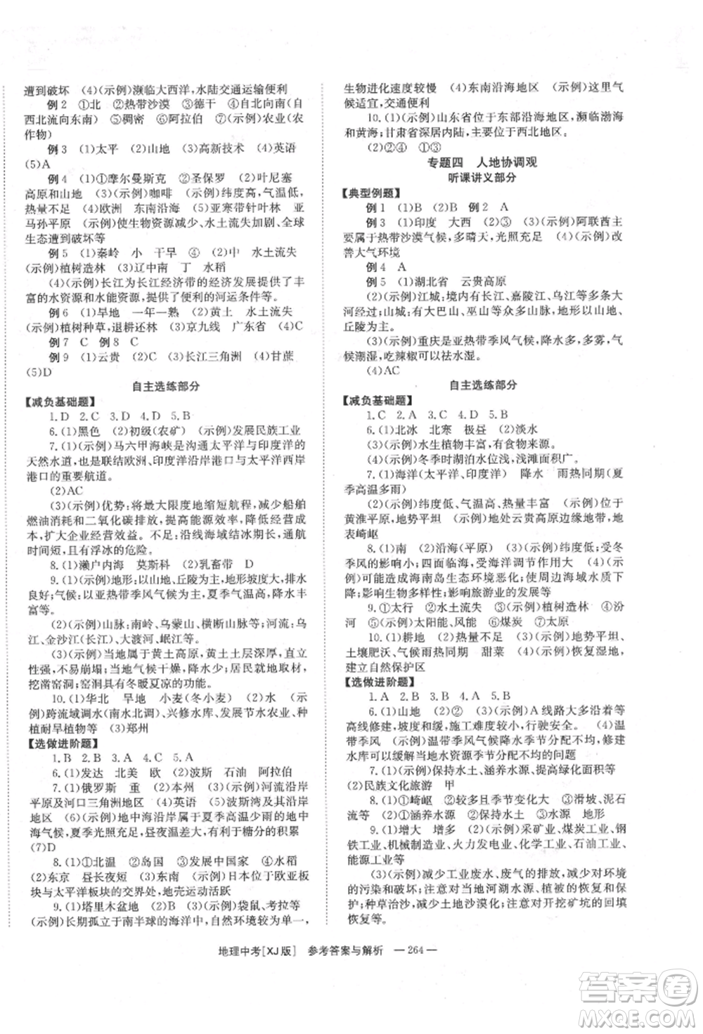 湖南師范大學(xué)出版社2022全效學(xué)習(xí)中考學(xué)練測聽課講義地理湘教版參考答案