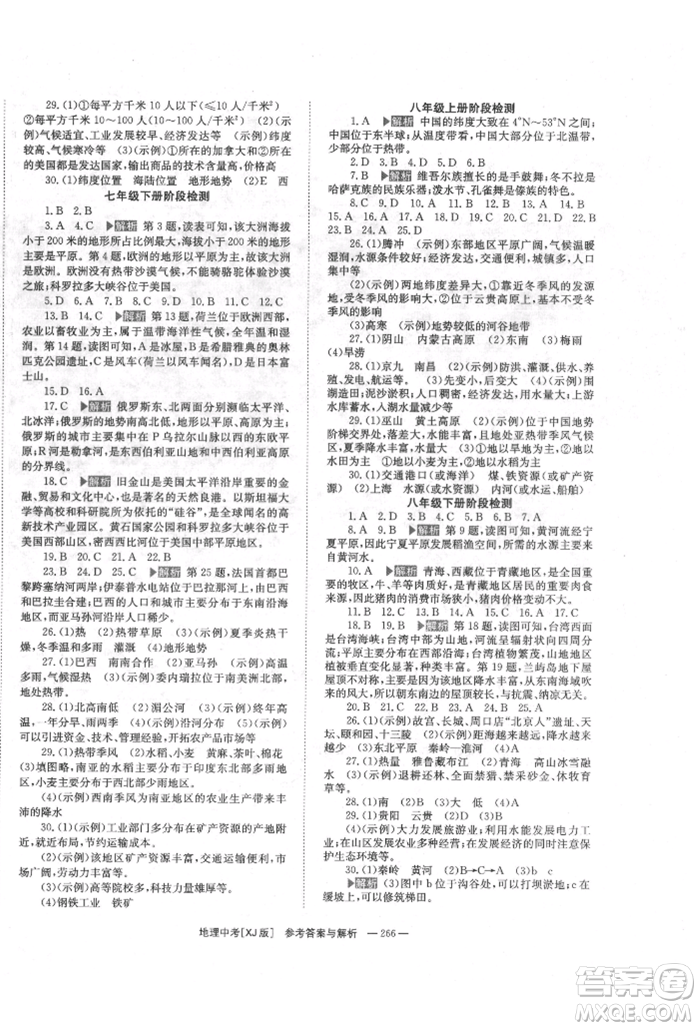 湖南師范大學(xué)出版社2022全效學(xué)習(xí)中考學(xué)練測聽課講義地理湘教版參考答案