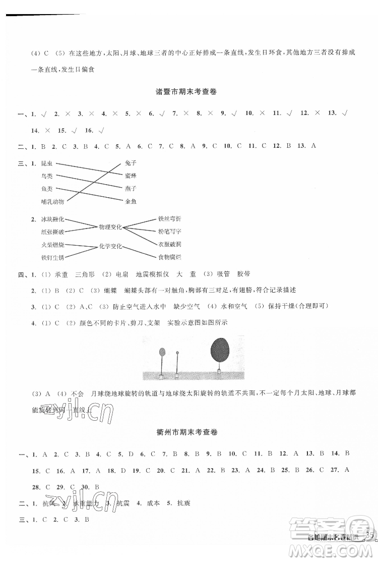 浙江教育出版社2022各地期末名卷精選科學(xué)六年級(jí)下冊(cè)教科版答案