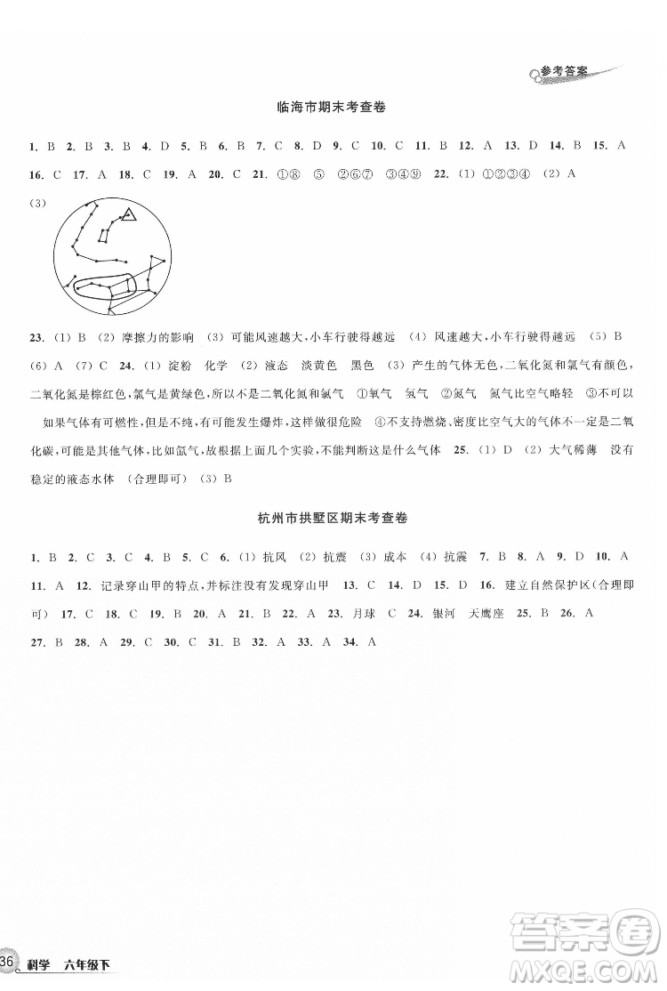 浙江教育出版社2022各地期末名卷精選科學(xué)六年級(jí)下冊(cè)教科版答案