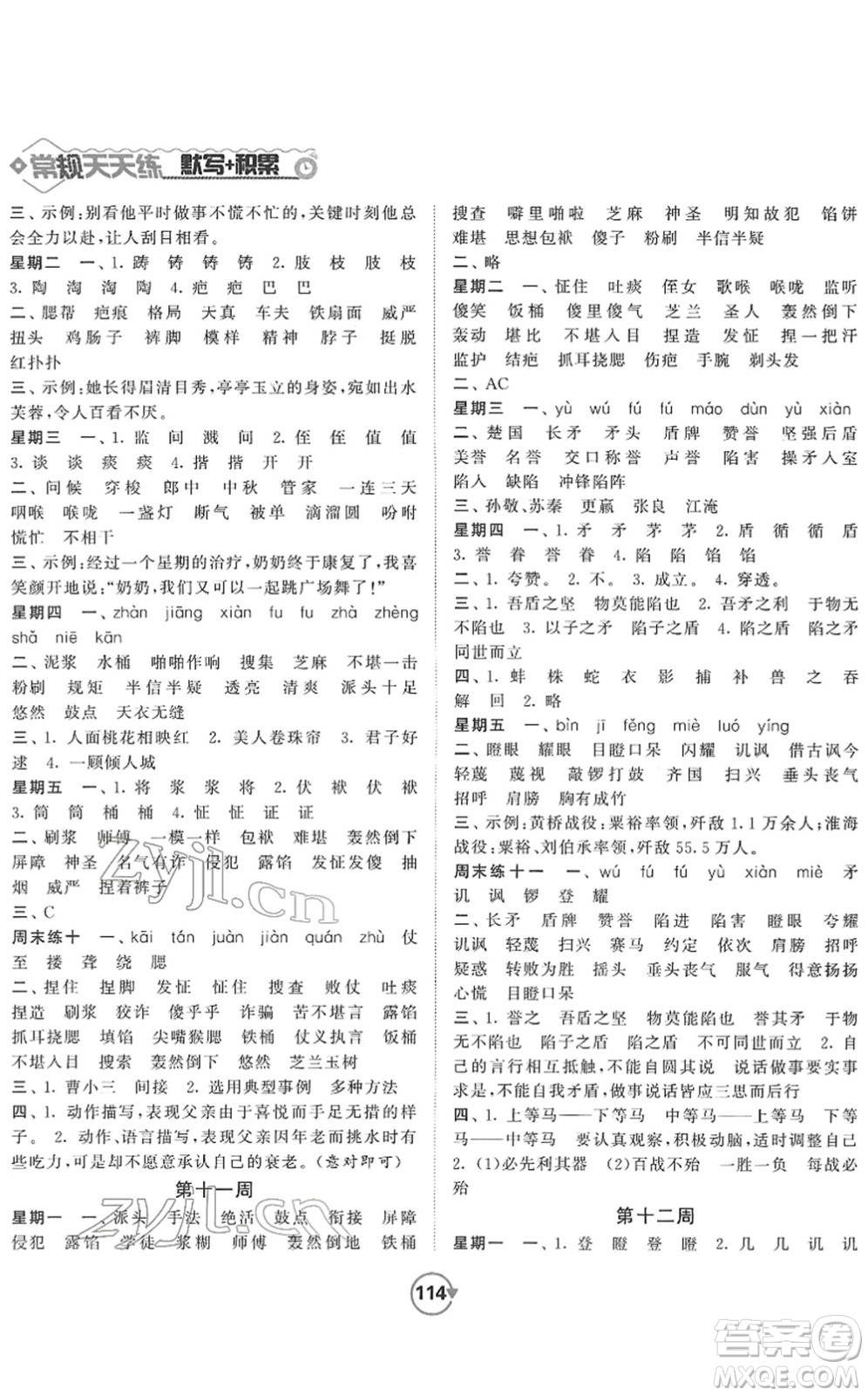 開明出版社2022常規(guī)天天練默寫+積累五年級(jí)語文下冊(cè)RJ人教版答案