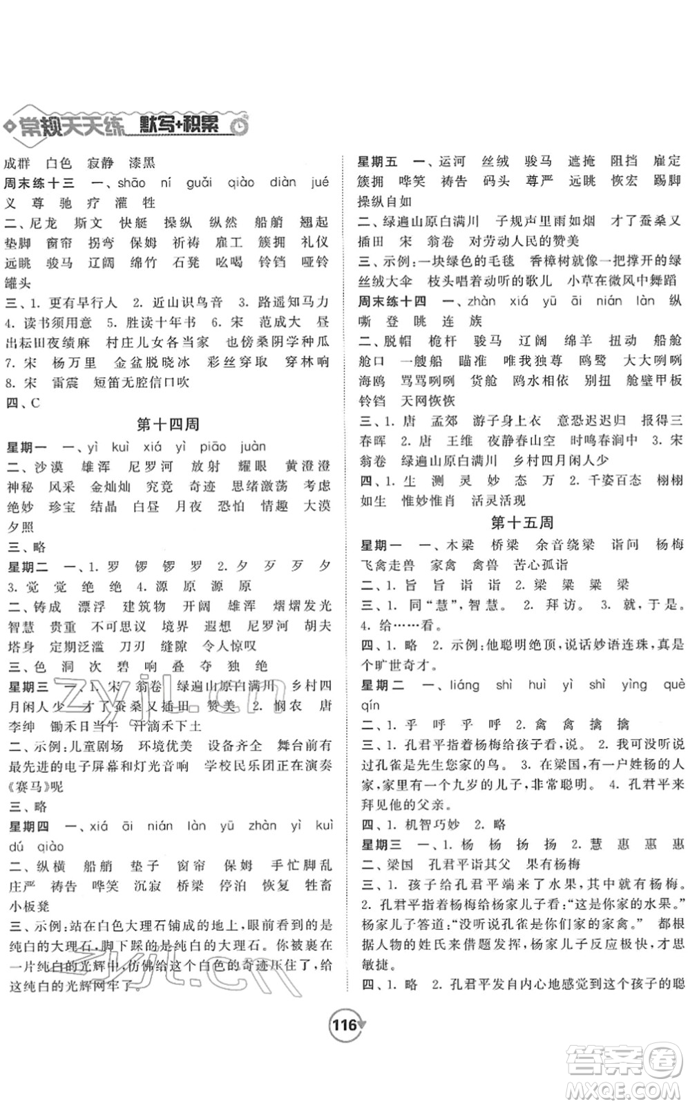 開明出版社2022常規(guī)天天練默寫+積累五年級(jí)語文下冊(cè)RJ人教版答案