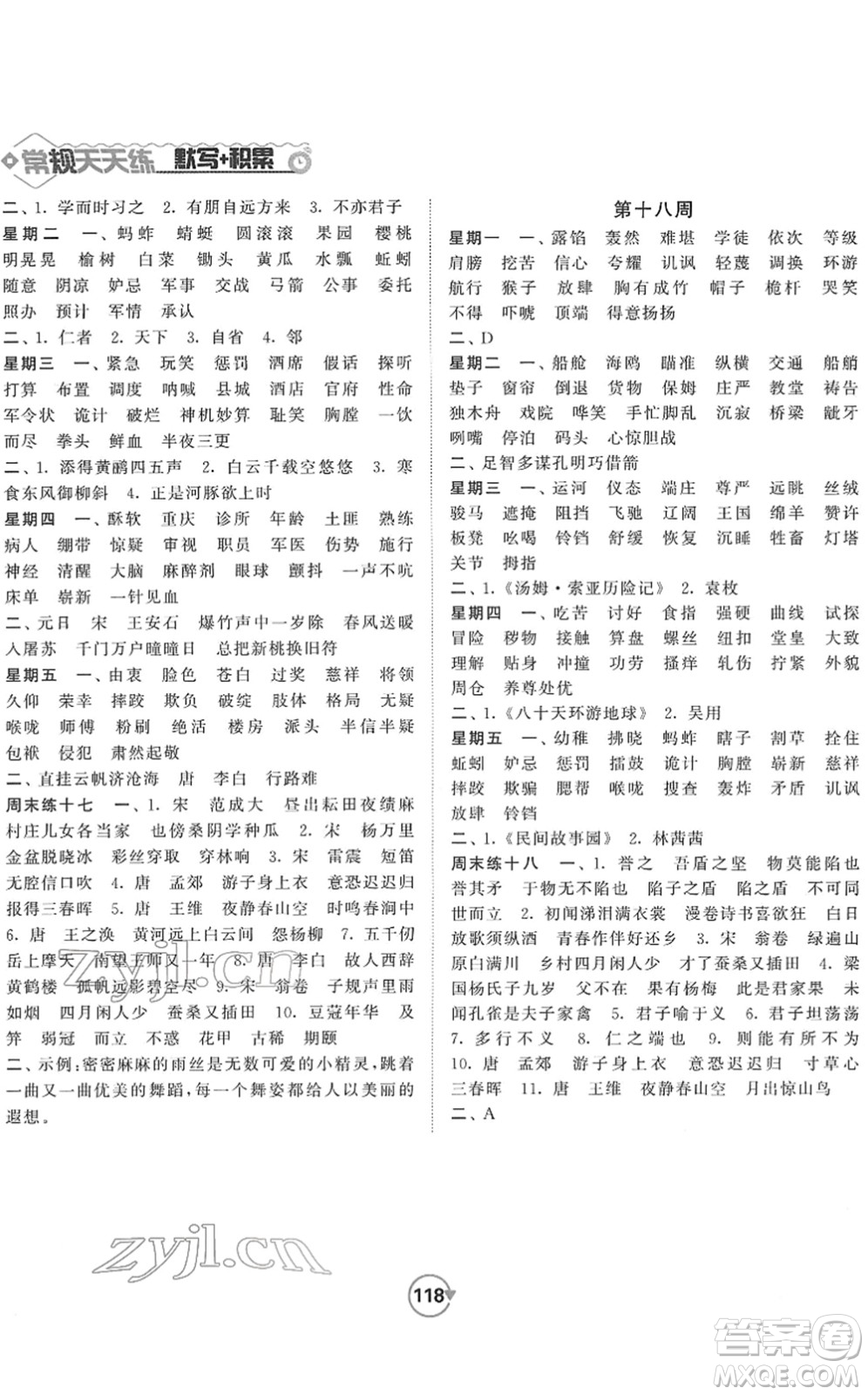 開明出版社2022常規(guī)天天練默寫+積累五年級(jí)語文下冊(cè)RJ人教版答案