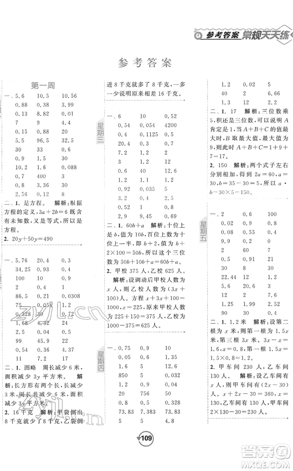 開(kāi)明出版社2022常規(guī)天天練計(jì)算+提優(yōu)五年級(jí)數(shù)學(xué)下冊(cè)SJ蘇教版答案