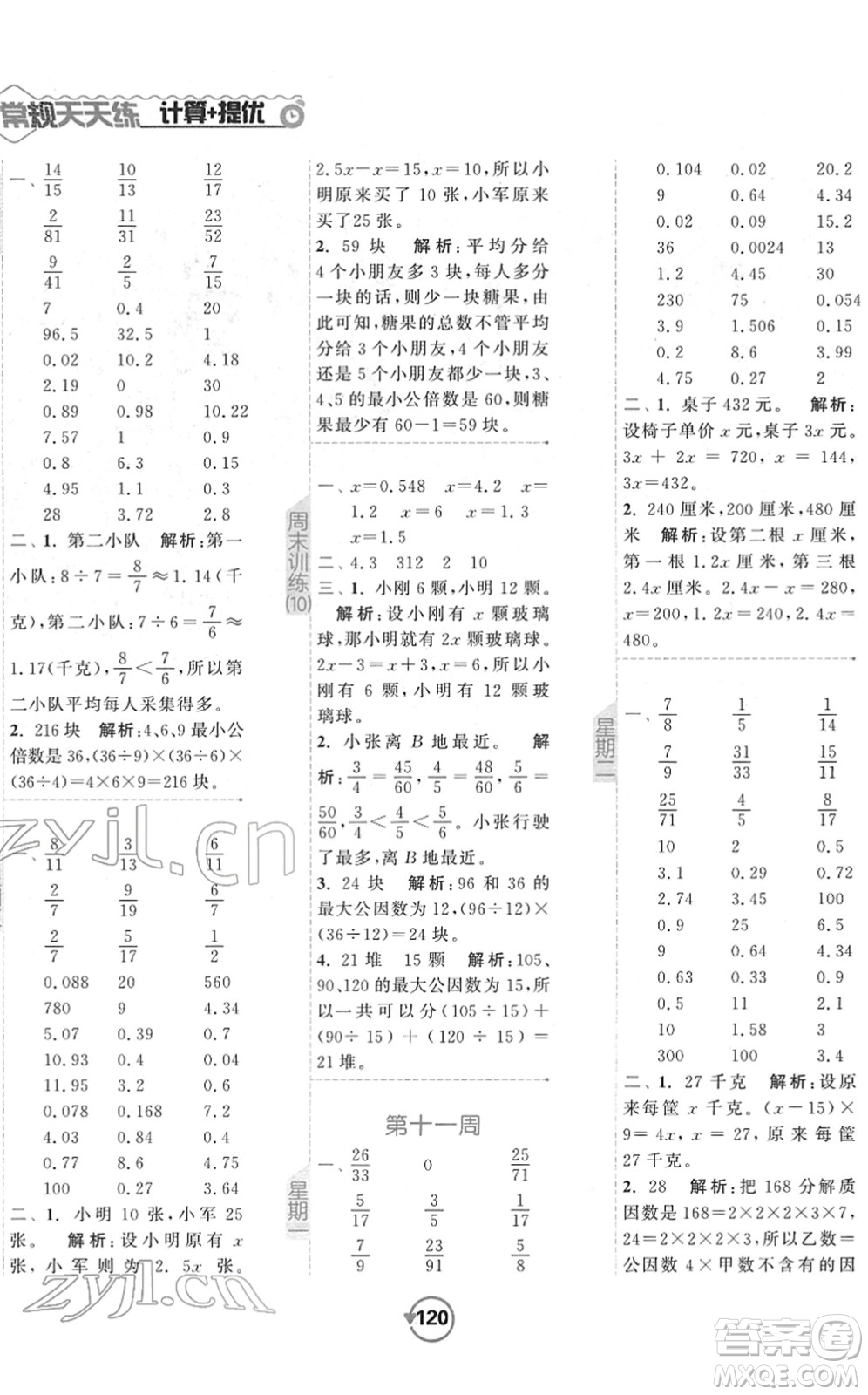 開(kāi)明出版社2022常規(guī)天天練計(jì)算+提優(yōu)五年級(jí)數(shù)學(xué)下冊(cè)SJ蘇教版答案