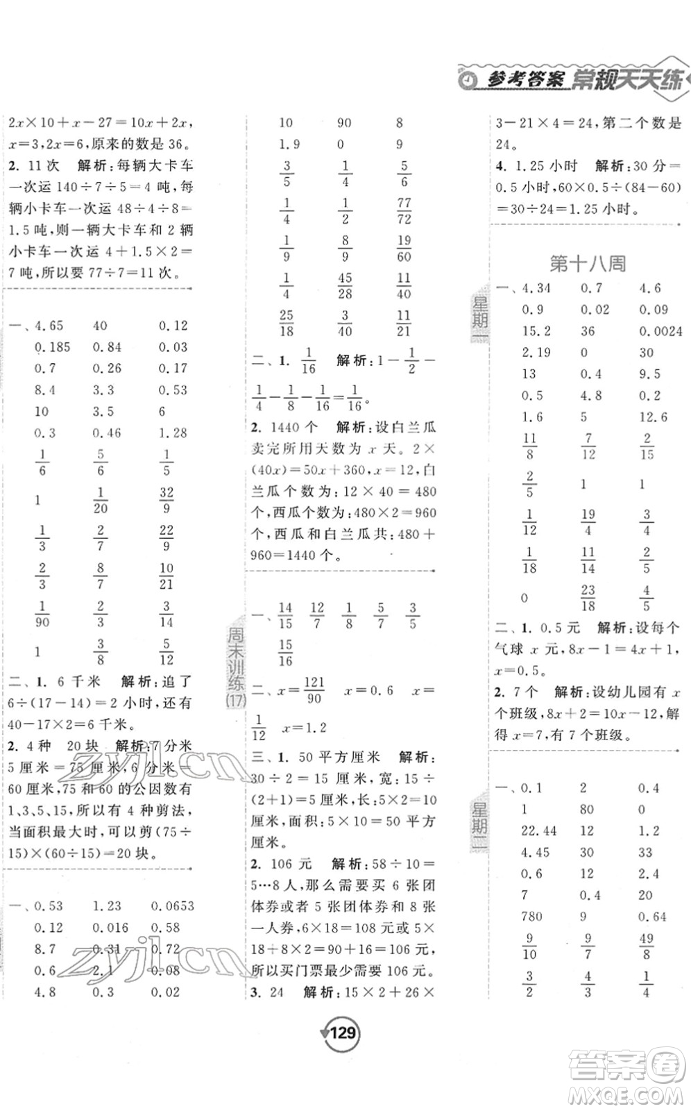 開(kāi)明出版社2022常規(guī)天天練計(jì)算+提優(yōu)五年級(jí)數(shù)學(xué)下冊(cè)SJ蘇教版答案