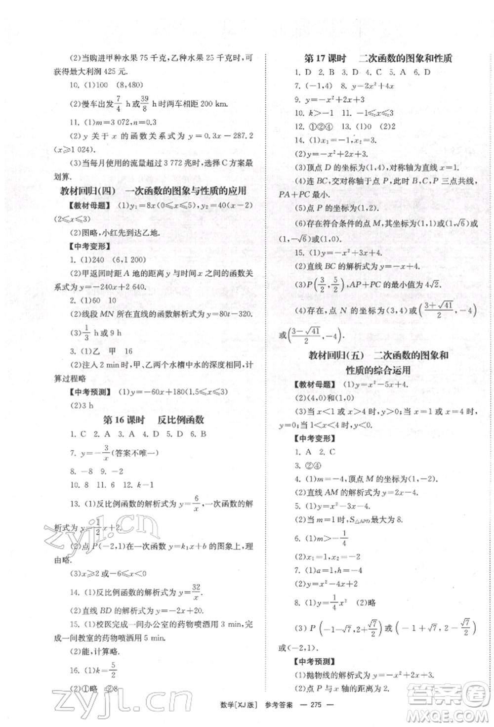 湖南師范大學(xué)出版社2022全效學(xué)習(xí)中考學(xué)練測聽課講義數(shù)學(xué)湘教版參考答案