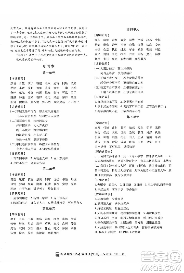 延邊人民出版社2022春季浙江期末語文六年級下冊人教版答案