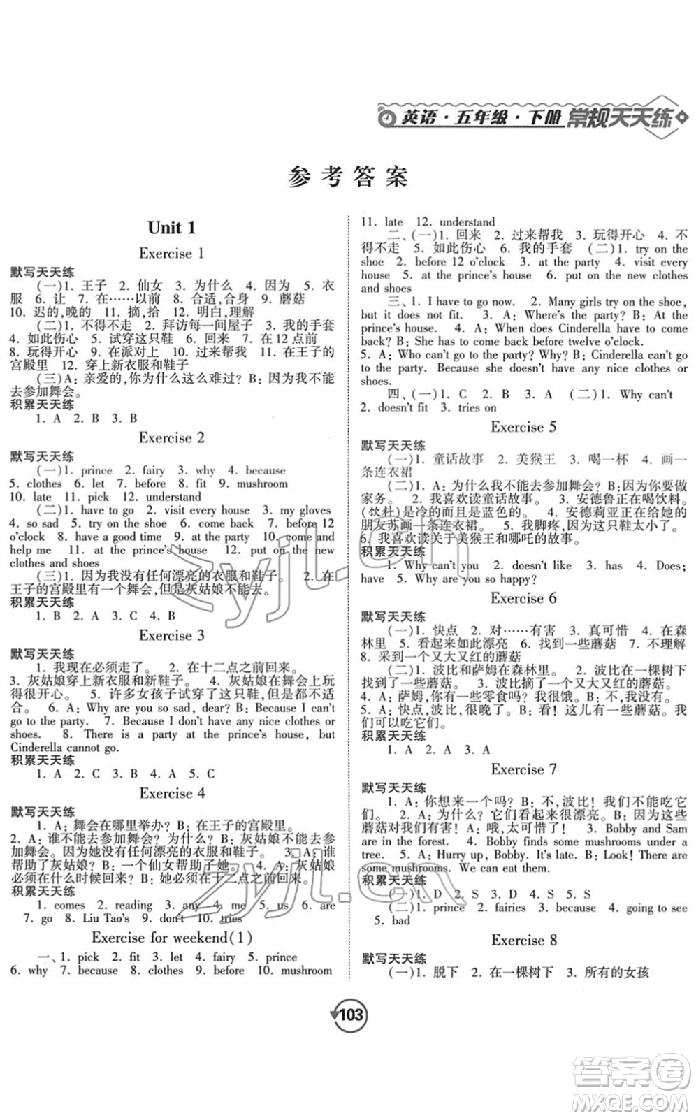 開明出版社2022常規(guī)天天練默寫+積累五年級(jí)英語下冊(cè)YL譯林版答案