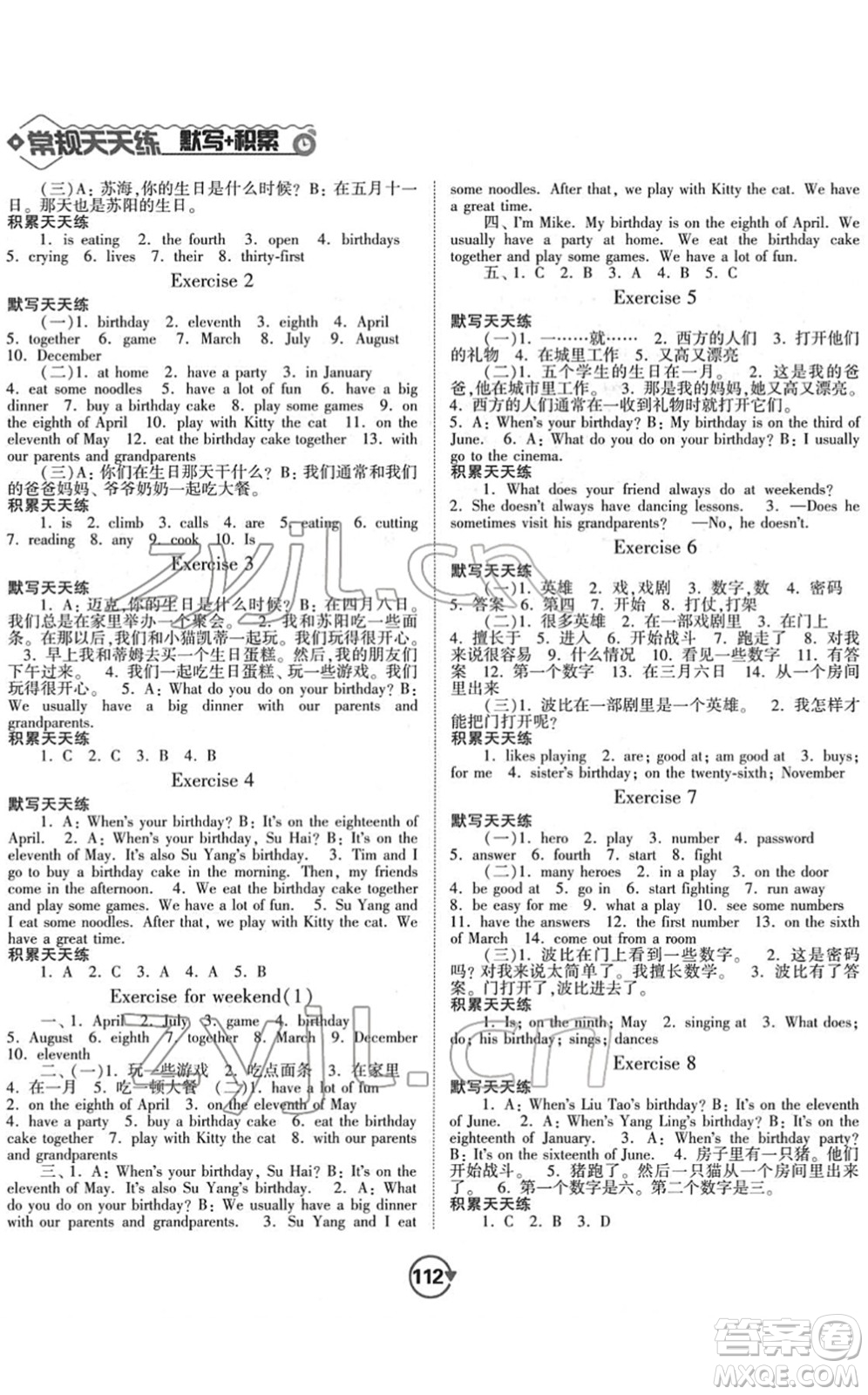 開明出版社2022常規(guī)天天練默寫+積累五年級(jí)英語下冊(cè)YL譯林版答案