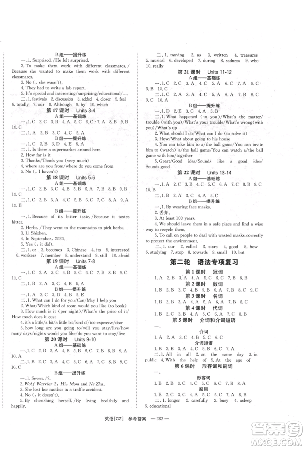 湖南師范大學(xué)出版社2022全效學(xué)習(xí)中考學(xué)練測聽課講義英語人教版郴州專版參考答案