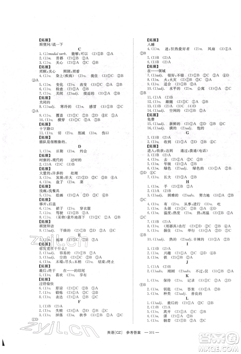 湖南師范大學(xué)出版社2022全效學(xué)習(xí)中考學(xué)練測聽課講義英語人教版郴州專版參考答案