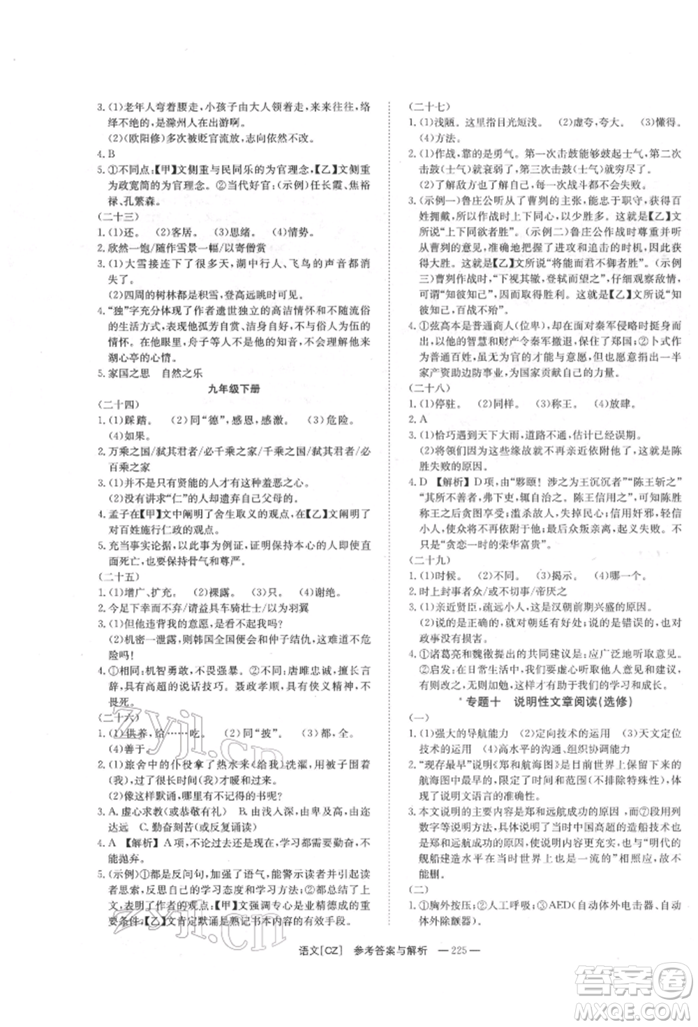 湖南師范大學(xué)出版社2022全效學(xué)習(xí)中考學(xué)練測(cè)聽課講義語文人教版郴州專版參考答案