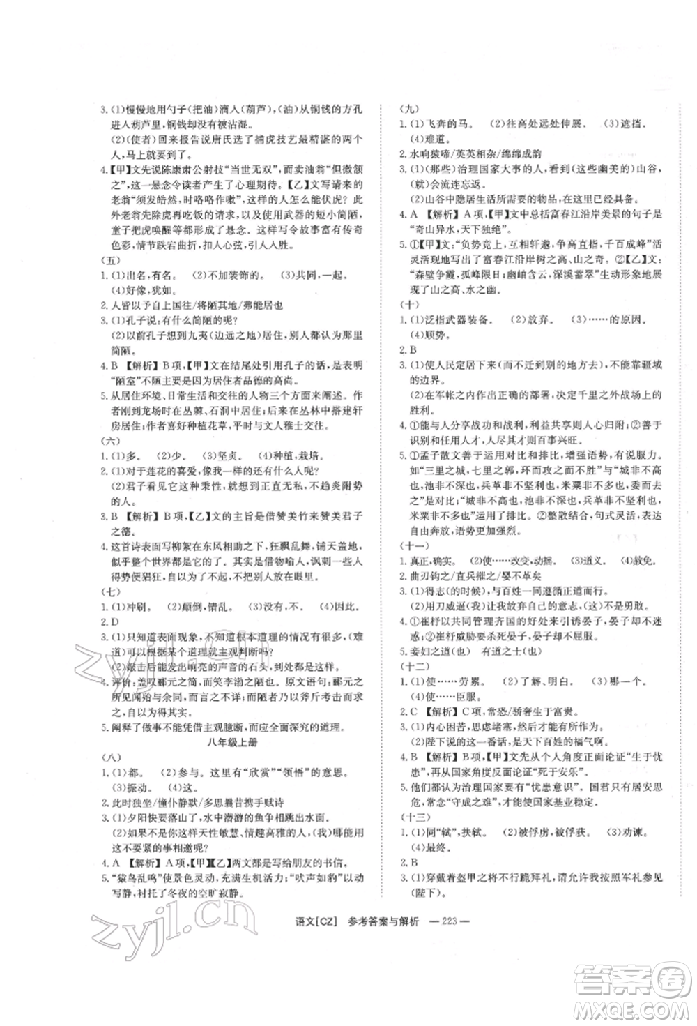 湖南師范大學(xué)出版社2022全效學(xué)習(xí)中考學(xué)練測(cè)聽課講義語文人教版郴州專版參考答案