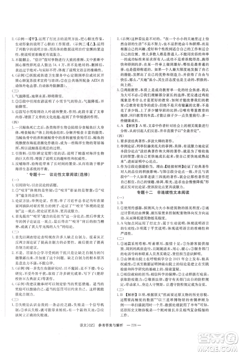 湖南師范大學(xué)出版社2022全效學(xué)習(xí)中考學(xué)練測(cè)聽課講義語文人教版郴州專版參考答案