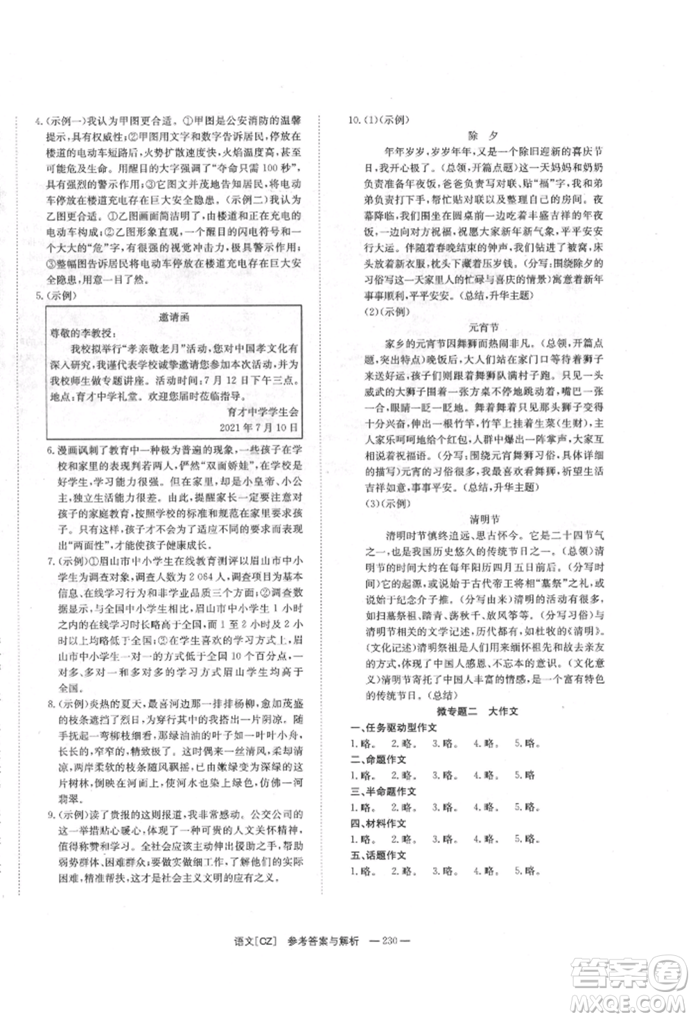 湖南師范大學(xué)出版社2022全效學(xué)習(xí)中考學(xué)練測(cè)聽課講義語文人教版郴州專版參考答案