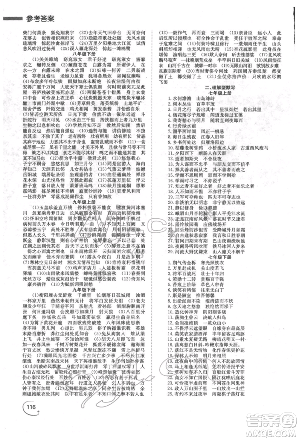 湖南師范大學(xué)出版社2022全效學(xué)習(xí)中考學(xué)練測(cè)聽課講義語文人教版郴州專版參考答案