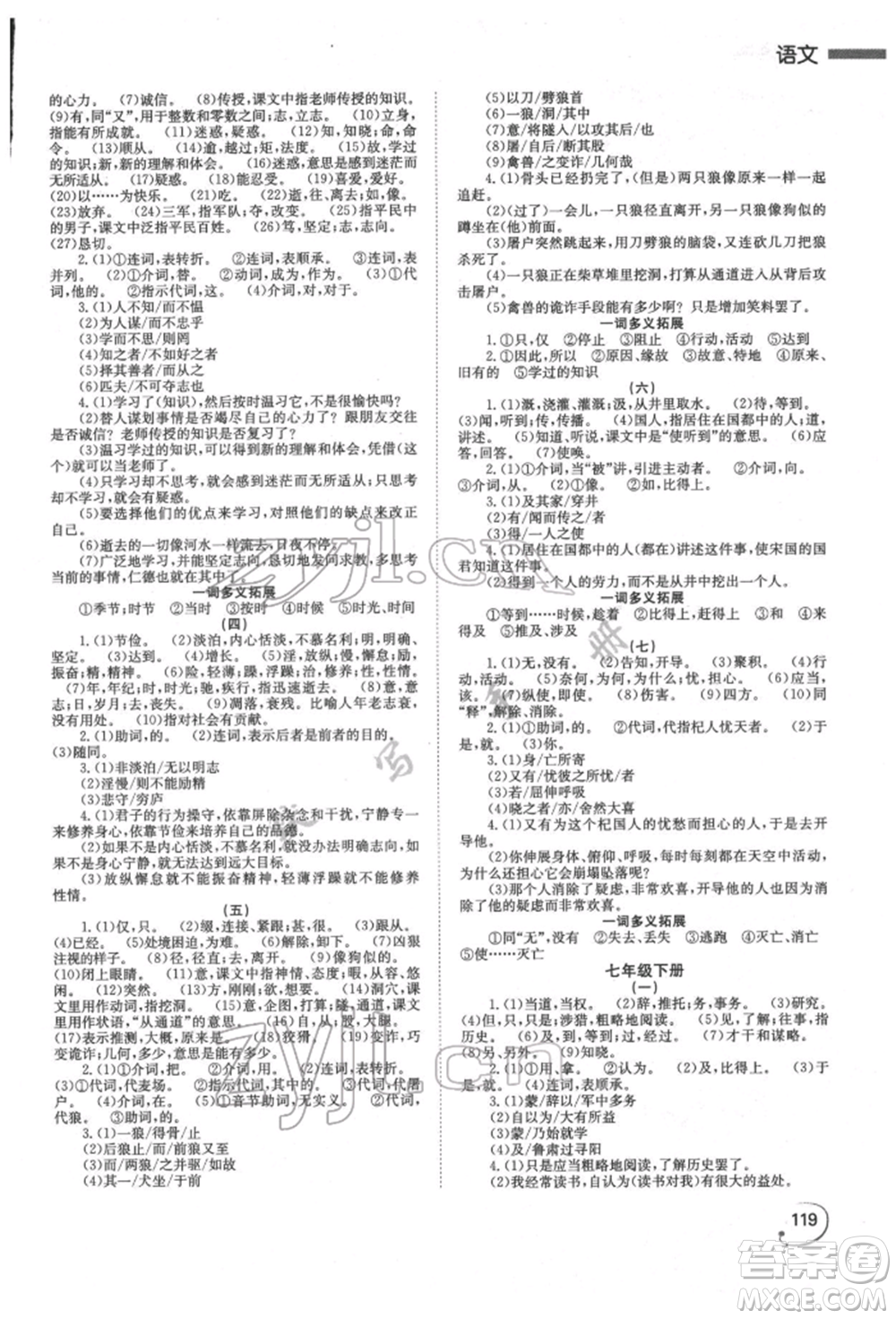 湖南師范大學(xué)出版社2022全效學(xué)習(xí)中考學(xué)練測(cè)聽課講義語文人教版郴州專版參考答案