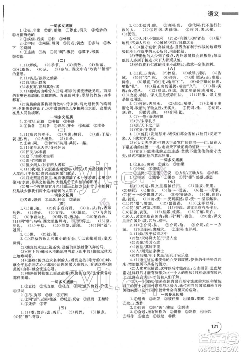 湖南師范大學(xué)出版社2022全效學(xué)習(xí)中考學(xué)練測(cè)聽課講義語文人教版郴州專版參考答案