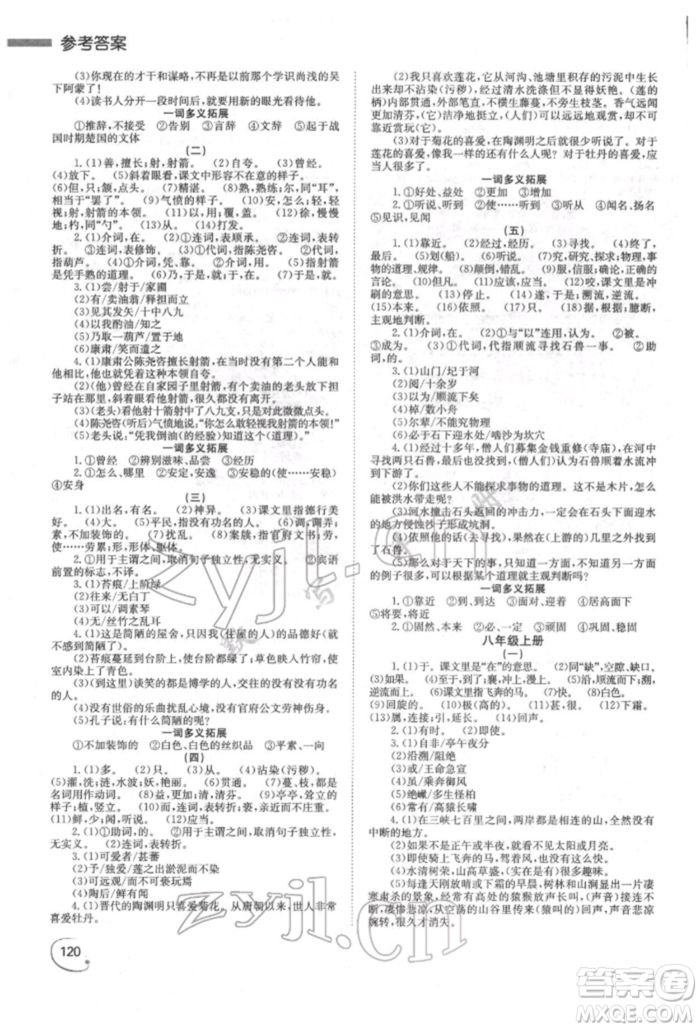 湖南師范大學(xué)出版社2022全效學(xué)習(xí)中考學(xué)練測(cè)聽課講義語文人教版郴州專版參考答案