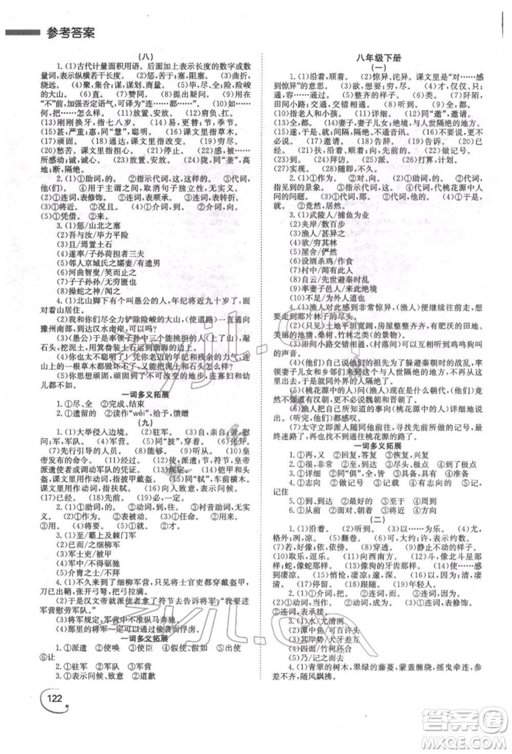 湖南師范大學(xué)出版社2022全效學(xué)習(xí)中考學(xué)練測(cè)聽課講義語文人教版郴州專版參考答案