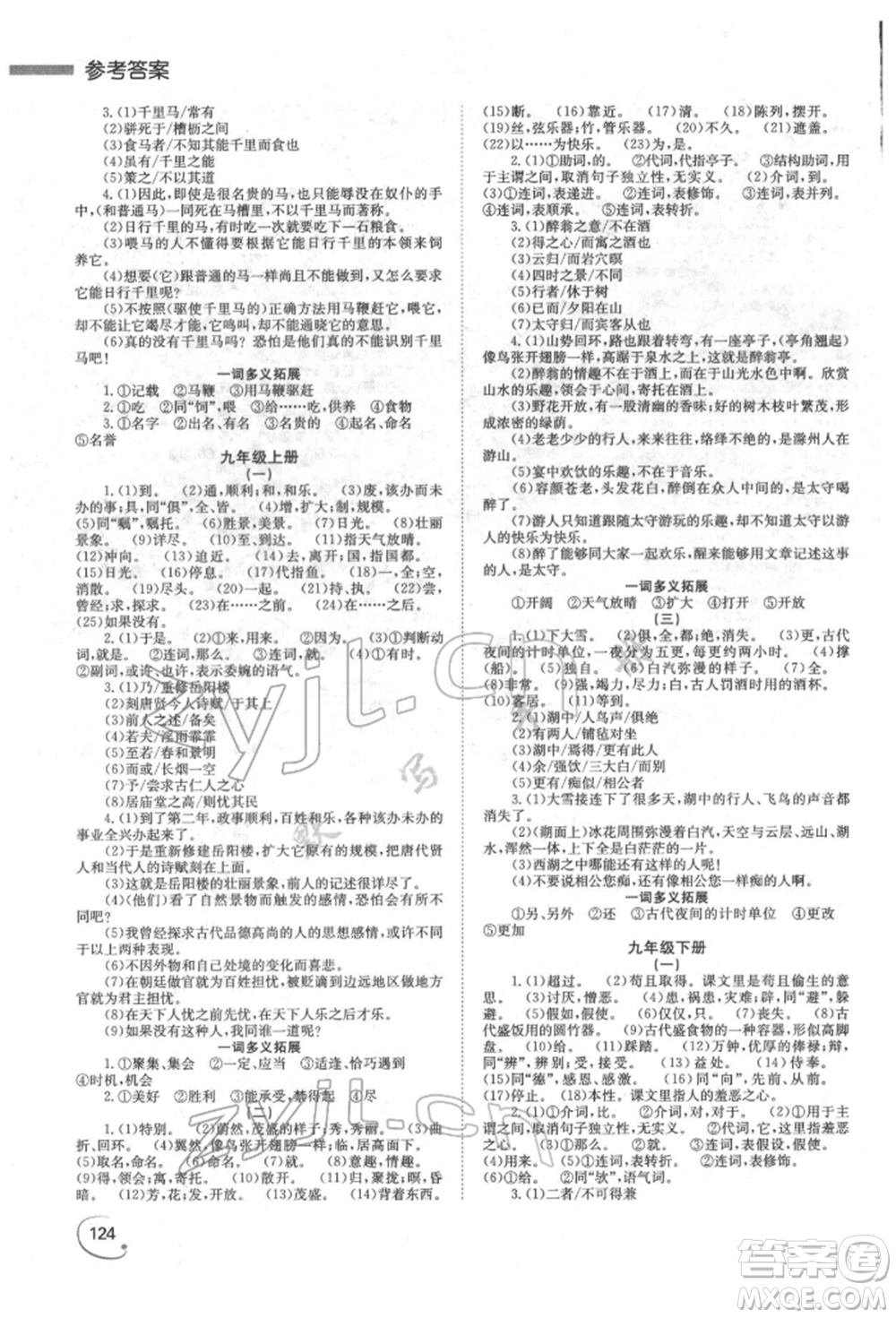 湖南師范大學(xué)出版社2022全效學(xué)習(xí)中考學(xué)練測(cè)聽課講義語文人教版郴州專版參考答案