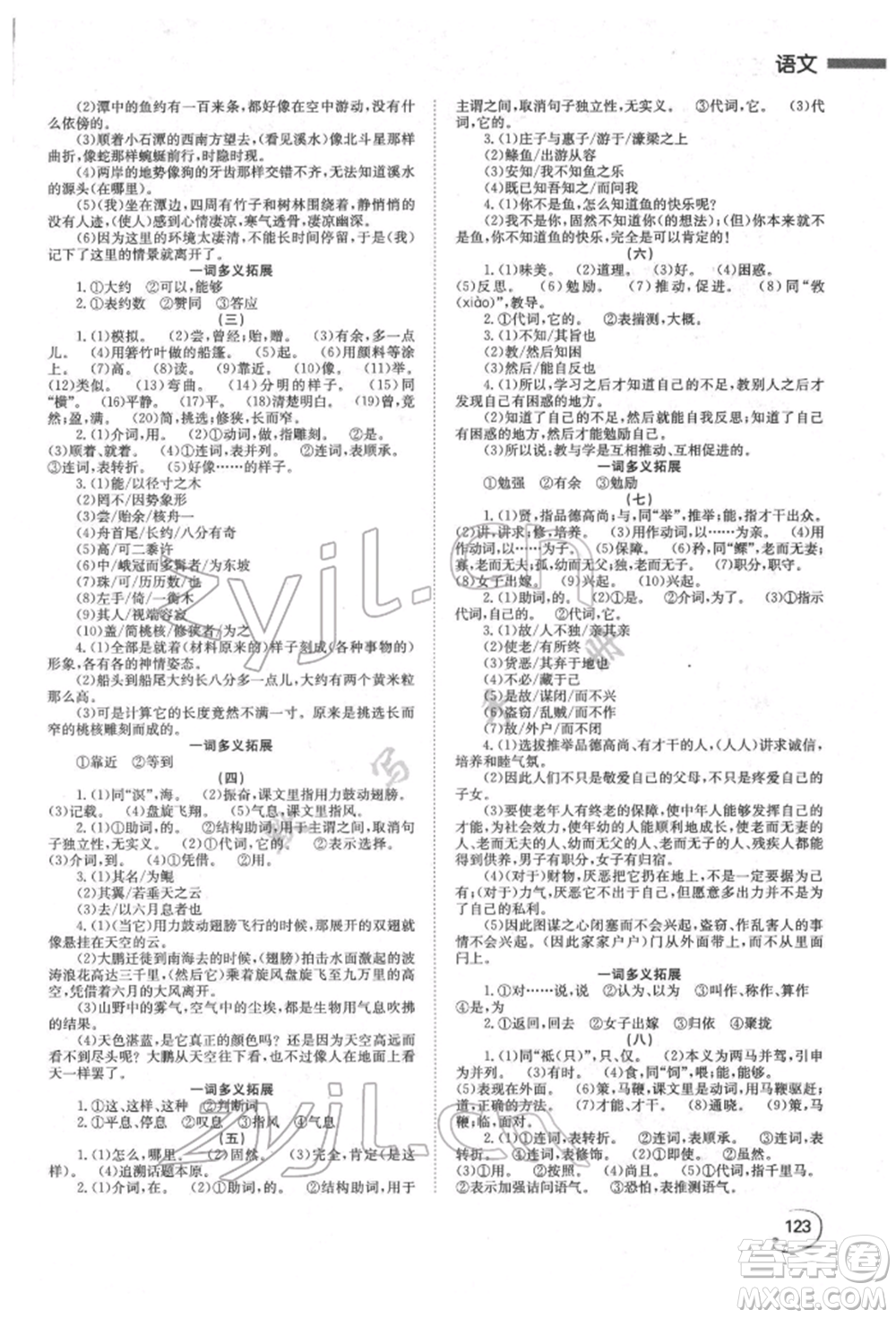 湖南師范大學(xué)出版社2022全效學(xué)習(xí)中考學(xué)練測(cè)聽課講義語文人教版郴州專版參考答案