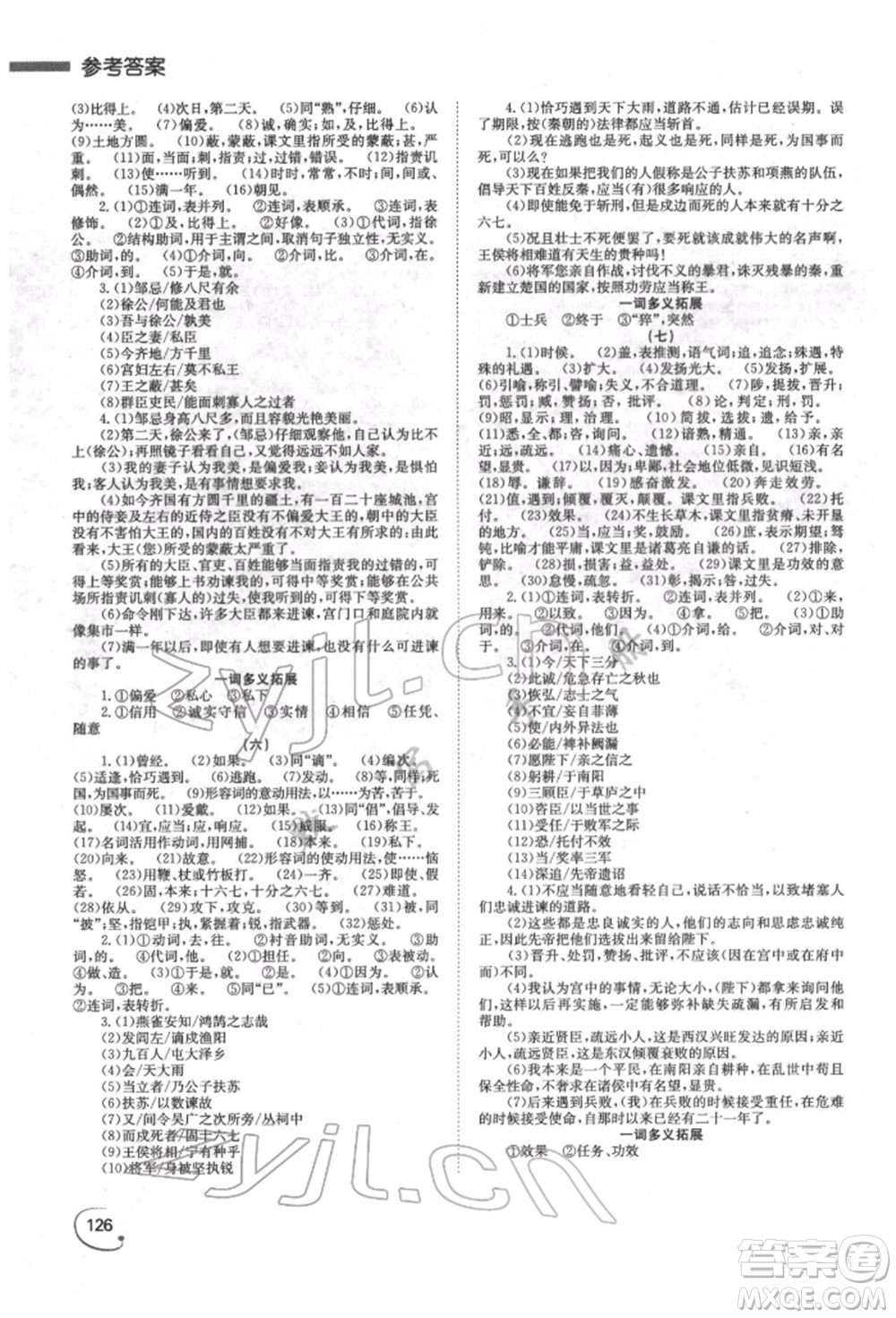 湖南師范大學(xué)出版社2022全效學(xué)習(xí)中考學(xué)練測(cè)聽課講義語文人教版郴州專版參考答案