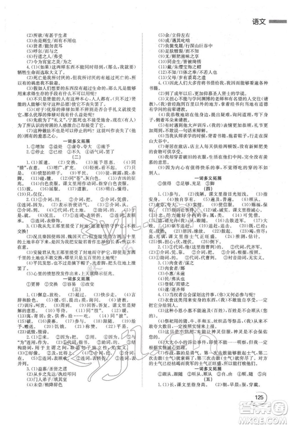 湖南師范大學(xué)出版社2022全效學(xué)習(xí)中考學(xué)練測(cè)聽課講義語文人教版郴州專版參考答案