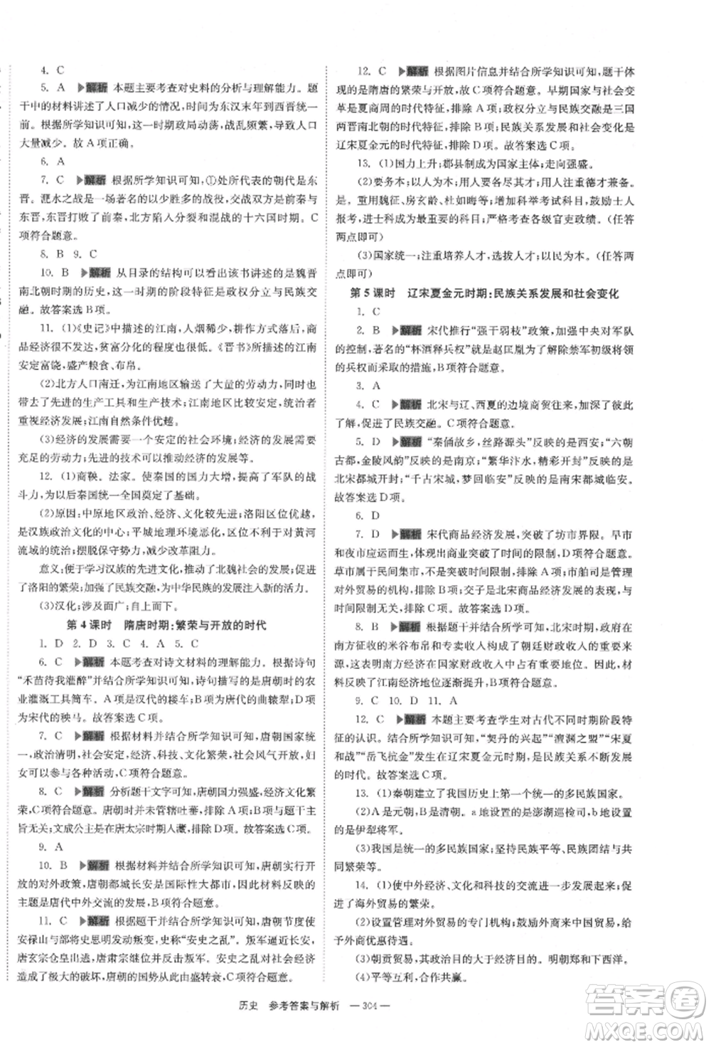 湖南師范大學(xué)出版社2022全效學(xué)習(xí)中考學(xué)練測聽課講義歷史通用版參考答案