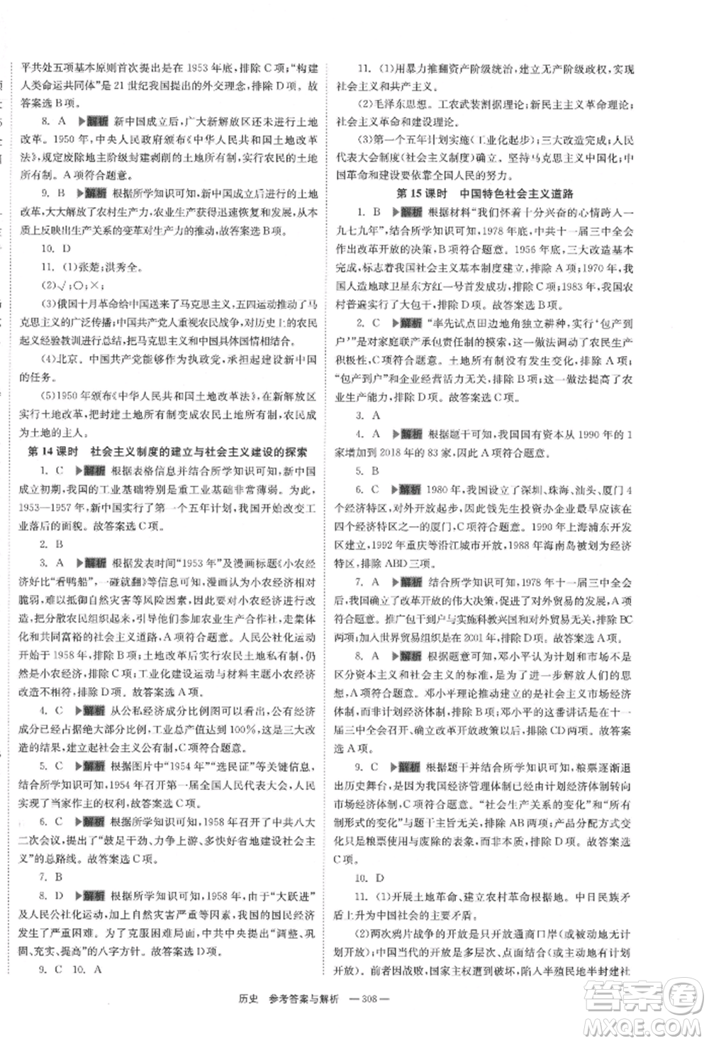 湖南師范大學(xué)出版社2022全效學(xué)習(xí)中考學(xué)練測聽課講義歷史通用版參考答案