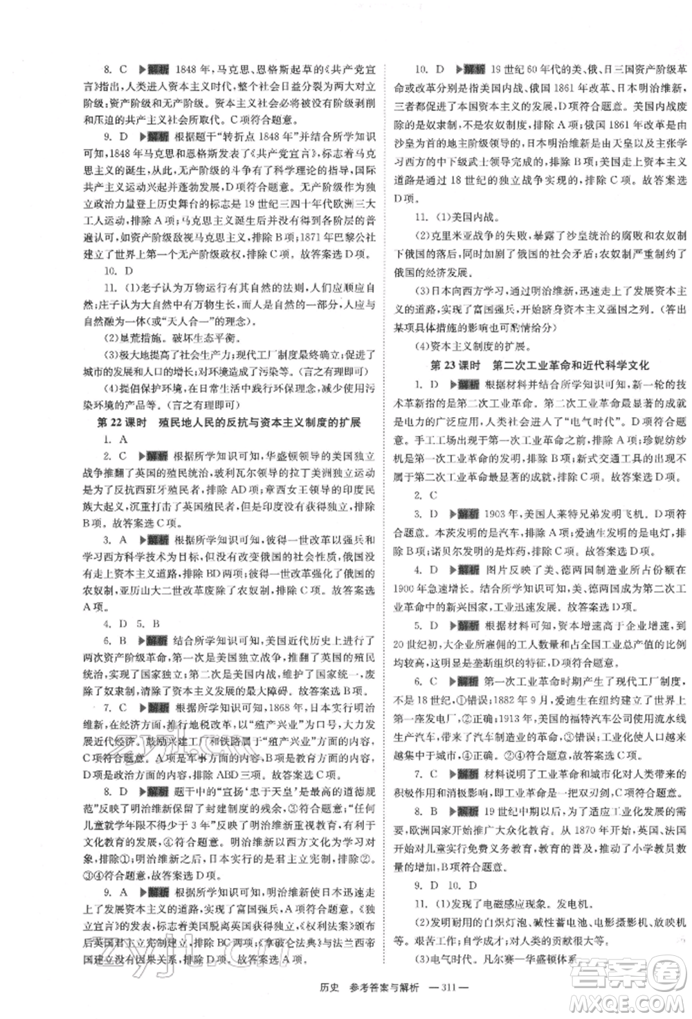 湖南師范大學(xué)出版社2022全效學(xué)習(xí)中考學(xué)練測聽課講義歷史通用版參考答案