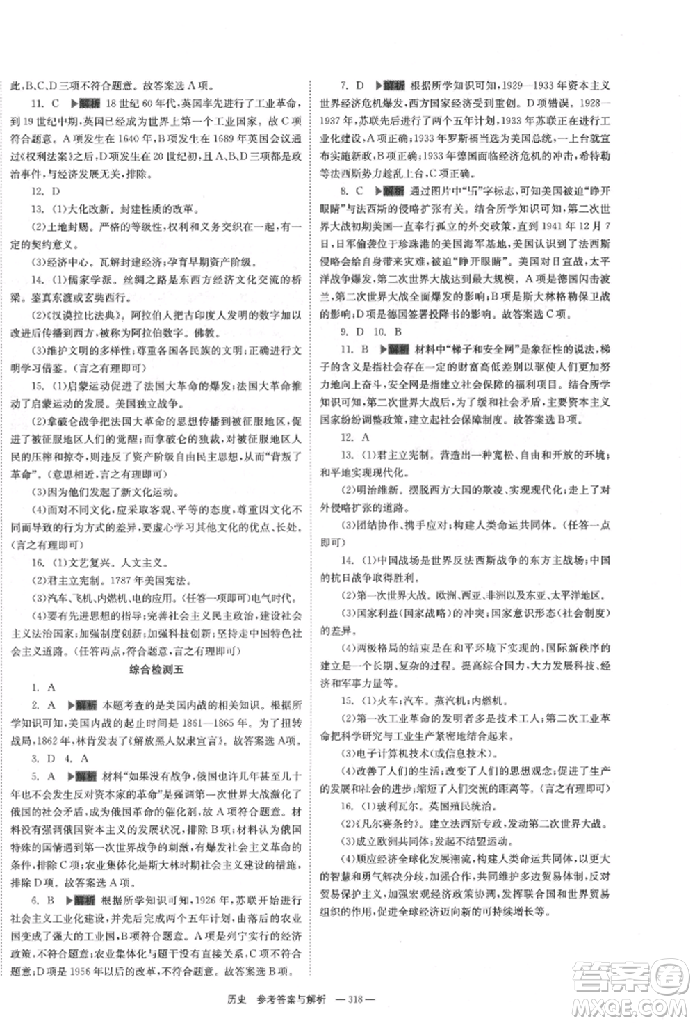 湖南師范大學(xué)出版社2022全效學(xué)習(xí)中考學(xué)練測聽課講義歷史通用版參考答案