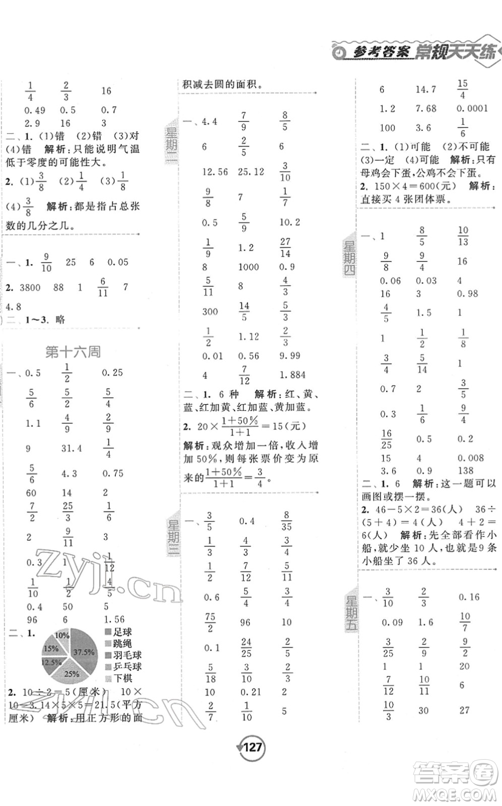 開明出版社2022常規(guī)天天練計(jì)算+提優(yōu)六年級(jí)數(shù)學(xué)下冊(cè)SJ蘇教版答案