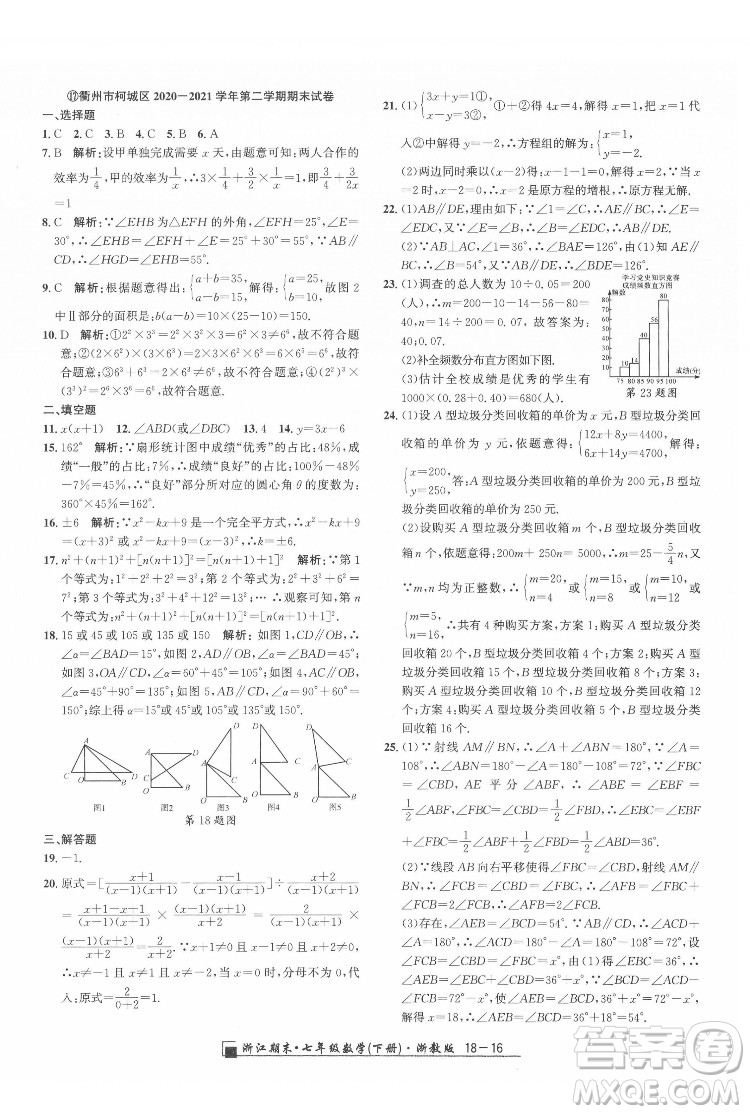 延邊人民出版社2022春季浙江期末數(shù)學(xué)七年級下冊浙教版答案