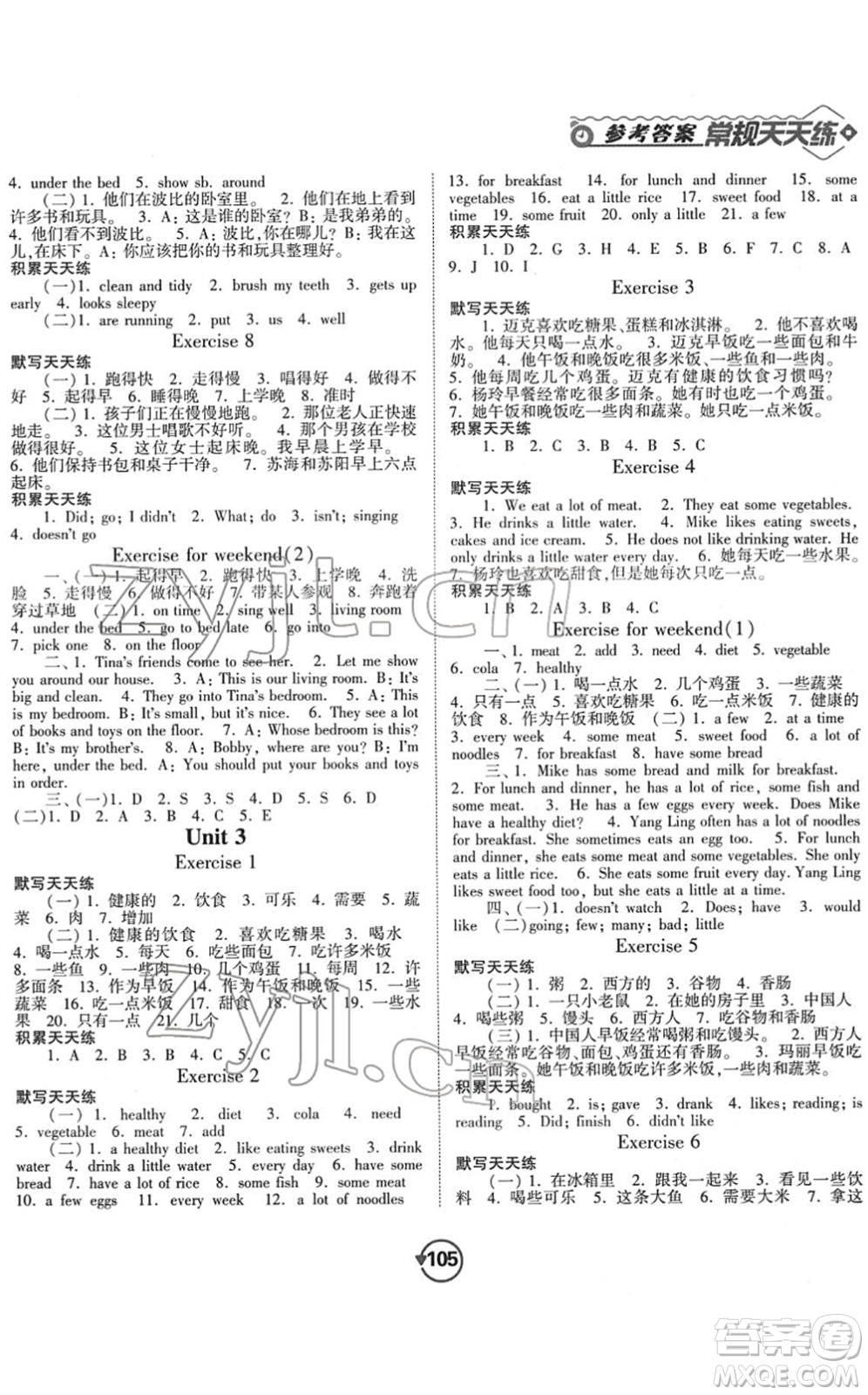 開(kāi)明出版社2022常規(guī)天天練默寫(xiě)+積累六年級(jí)英語(yǔ)下冊(cè)YL譯林版答案