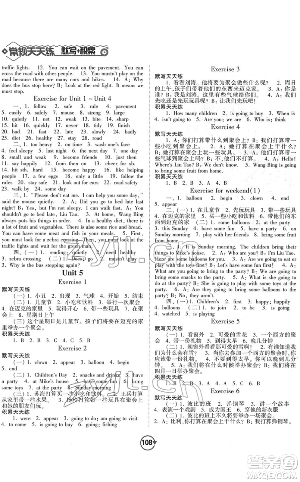 開(kāi)明出版社2022常規(guī)天天練默寫(xiě)+積累六年級(jí)英語(yǔ)下冊(cè)YL譯林版答案