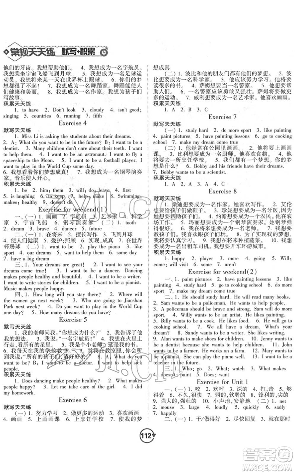 開(kāi)明出版社2022常規(guī)天天練默寫(xiě)+積累六年級(jí)英語(yǔ)下冊(cè)YL譯林版答案